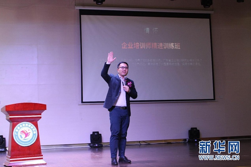 中国培训行业发展趋势论坛在穗举办