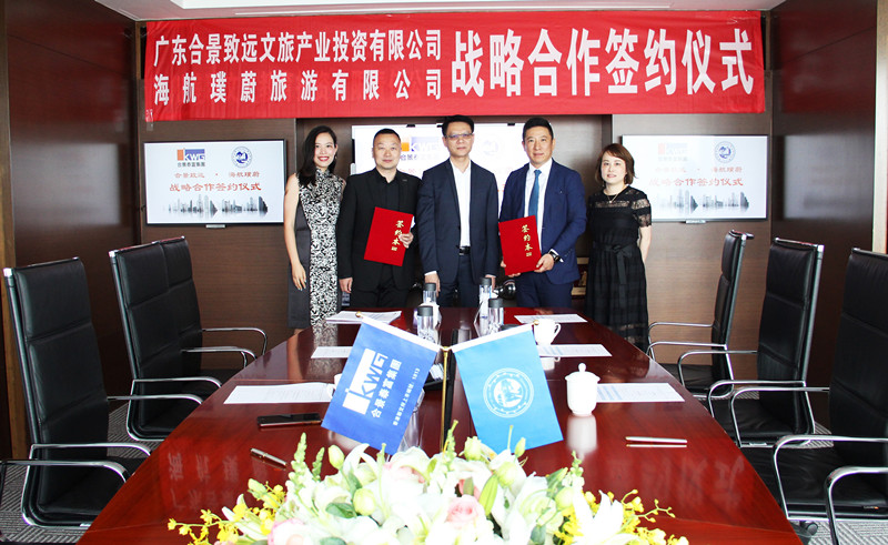合景泰富携手海航璞蔚 共筑文旅产业新格局