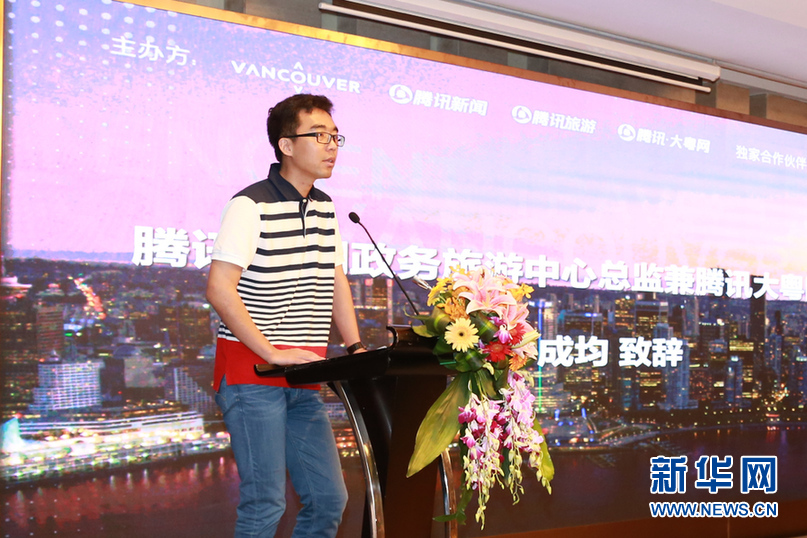 温哥华小程序上线仪式在广州举办