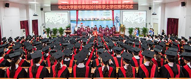 中山大学新华学院举行2018年学士学位授予仪