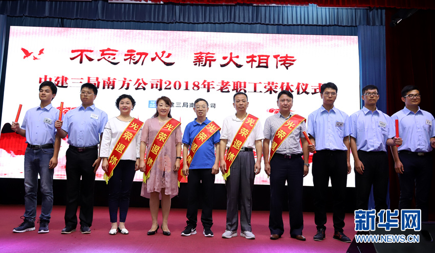 中建三局南方公司举行2018年老职工光荣退休仪式