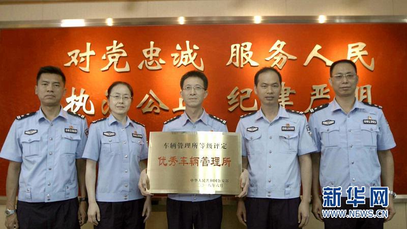 珠海交警车管所获评全国一等车管所