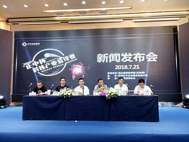 第三届正中杯科技产业篮球赛8月开赛 冠军可