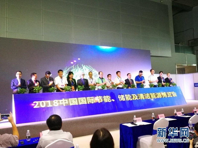 2018中国国际节能、储能及清洁能源博览会在