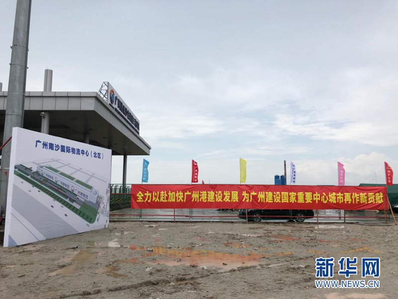 南沙港区两个投资仓储物流项目8月29日动工