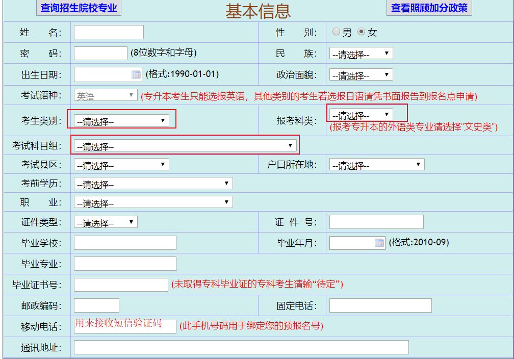 2018年成人高考网上报名指南