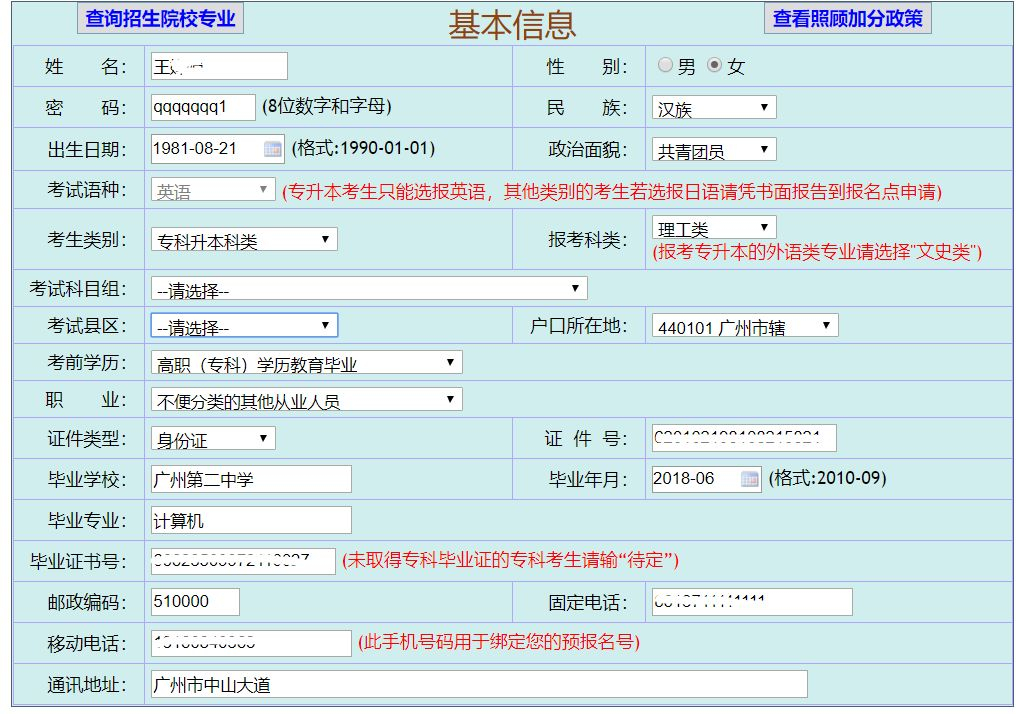 2018年成人高考网上报名指南