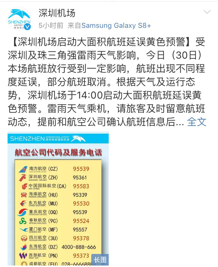 受强雷雨天气影响 深圳机场启动大面积航班延
