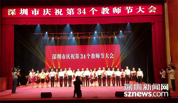 深圳庆祝第34个教师节 徐扬生等40人获嘉奖