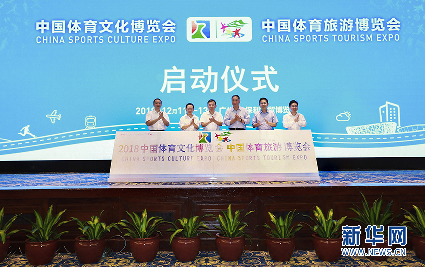 2018中国体育文化博览会中国体育旅游博览会