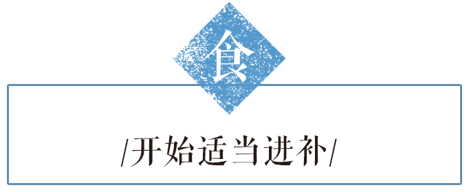 补冬不如补霜降 这些美食为你的身体过冬打基
