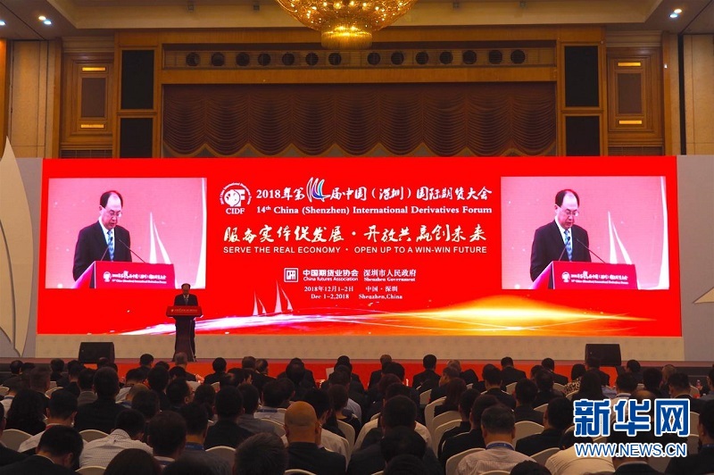 第十四届中国国际期货大会在深举办