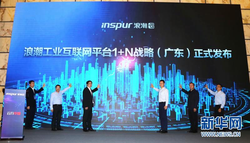 云行中国·2018浪潮云巡展启幕