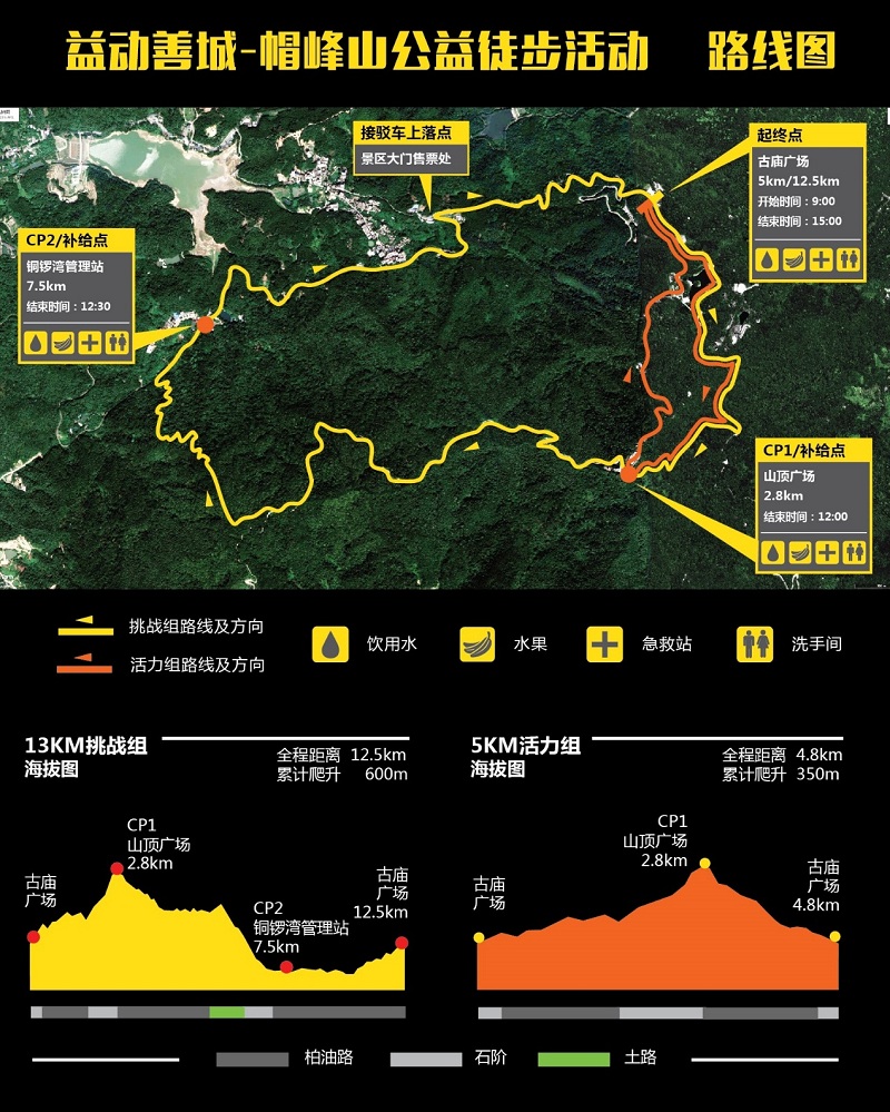 广州将举行2018益动善城“福彩杯”帽峰山公益徒步活动