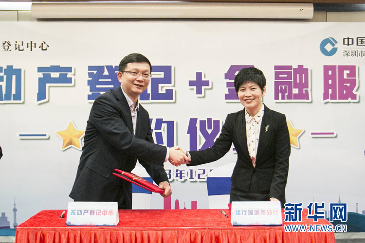 深圳市不动产登记便民服务点延伸至工商银行、