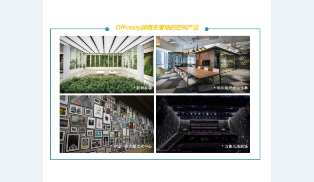 探索未来商务，Officepark 2019 润商务节启幕