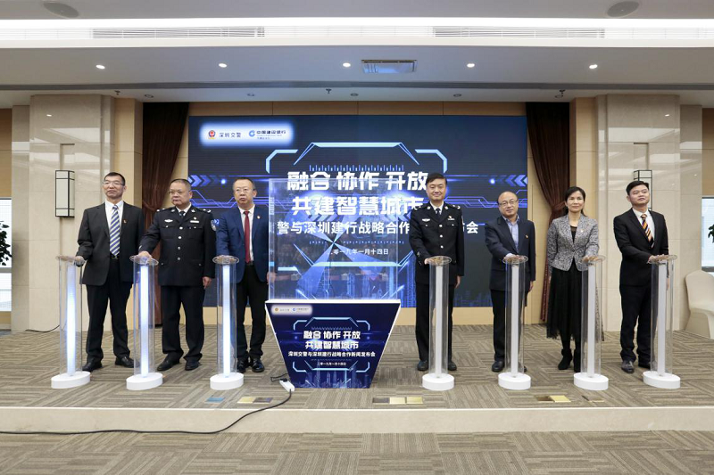 深圳市公安局交通警察局与建行深圳市分行携手