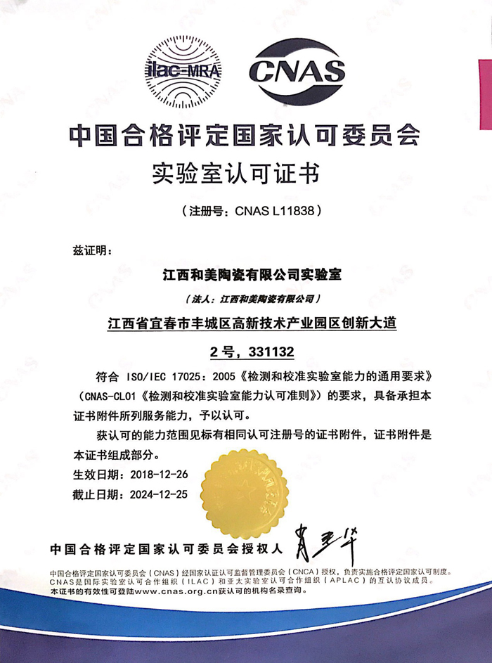 中国合格评定国家认可委员会(CNAS)认可