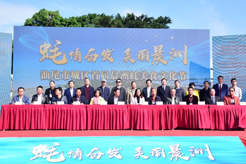 汕尾市城区举办首届晨洲蚝美食文化节