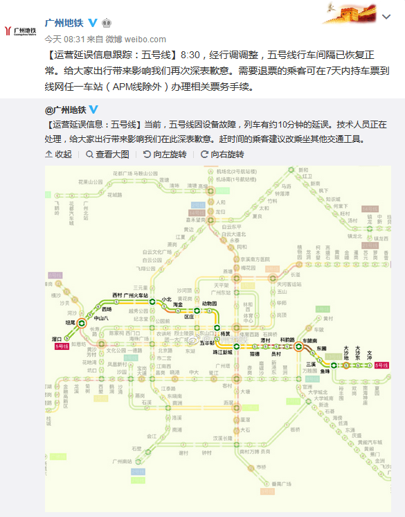 广州地铁五号线今早因设备故障延误 现已恢复正常