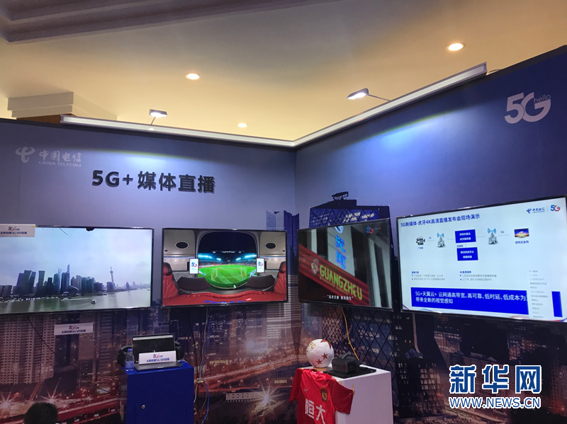中国电信5G创新合作大会在深举行