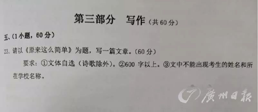 广州中考语文作文题目出炉!