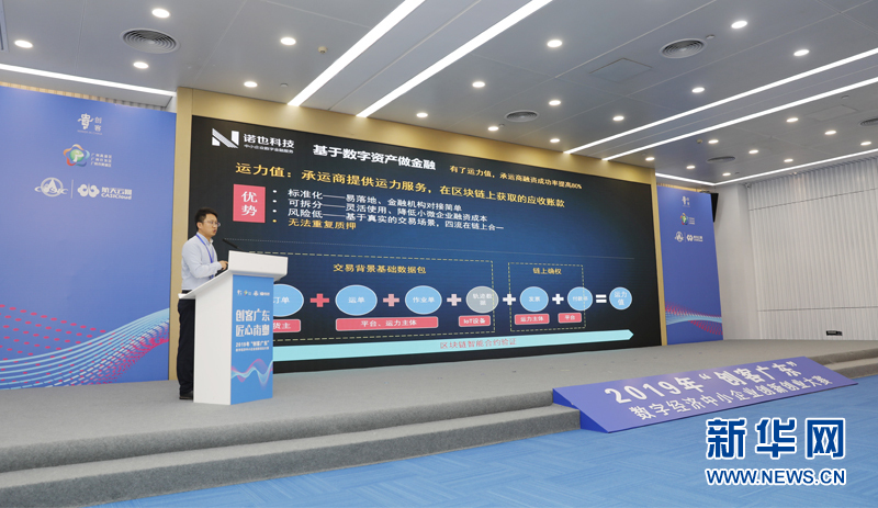 2019年创客广东数字经济中小企业创新创业大