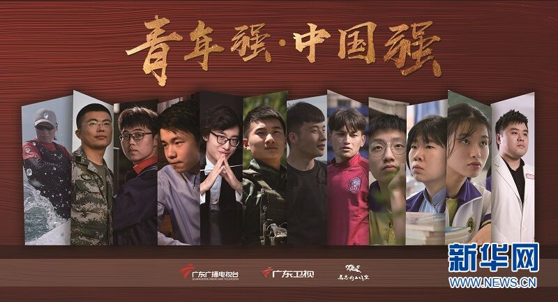 《青年强中国强》人物纪录片8月1日晚首播