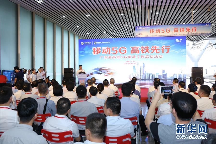 (经济)(1)广深港高铁内地段5G覆盖工程启动