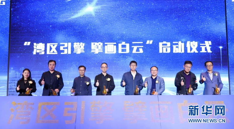百事注册:广州白云智慧城产城融合发展高峰论