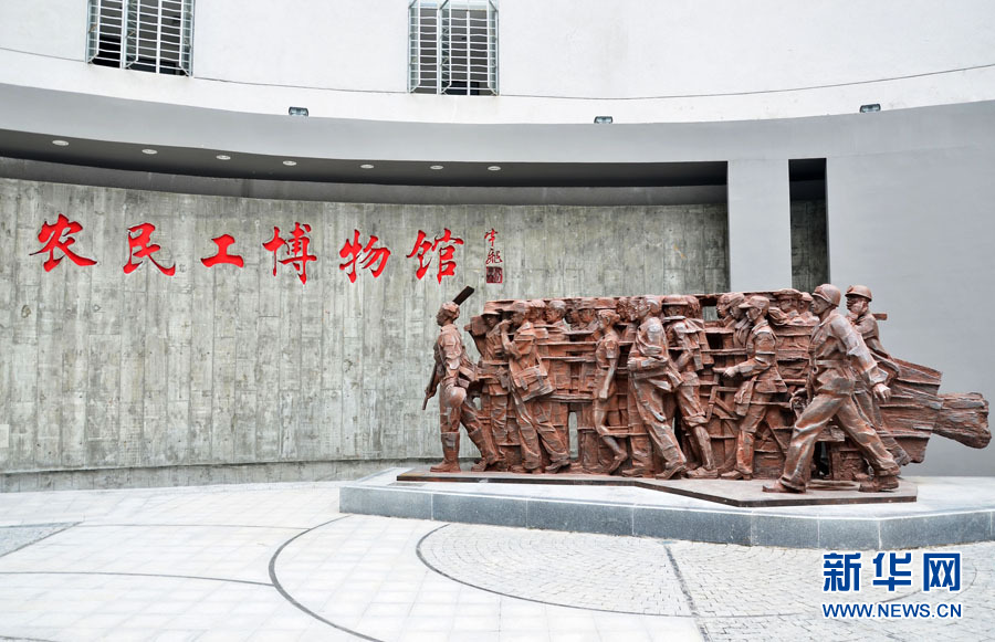 国内首个农民工博物馆记录改革发展历程