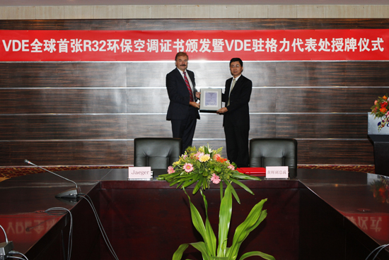 格力电器获全球首张 r32环保冷媒空调 vde认证