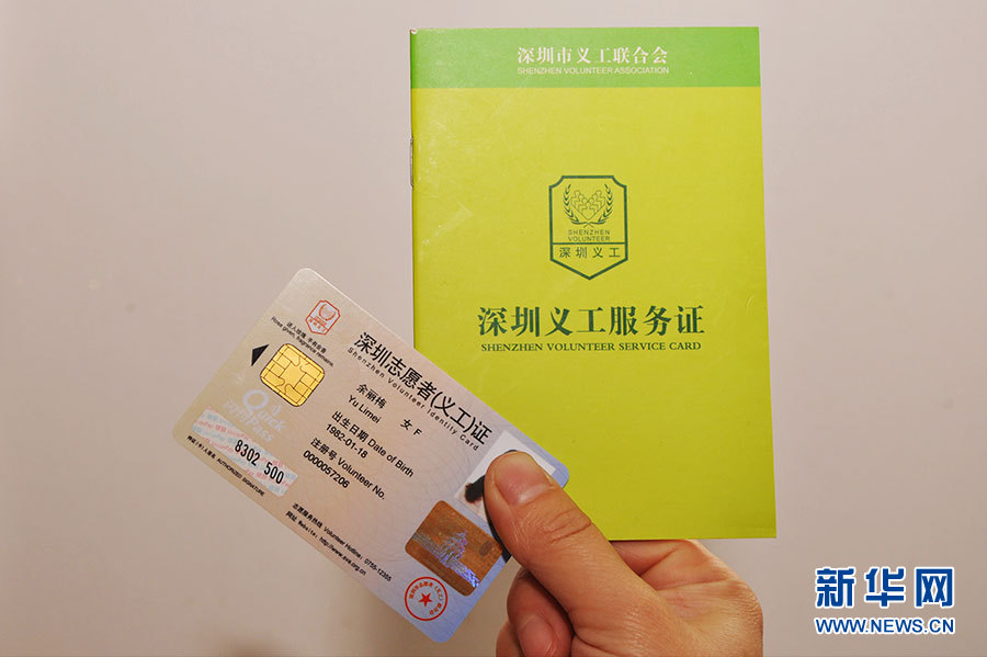 深圳志愿者首批义工电子证启用