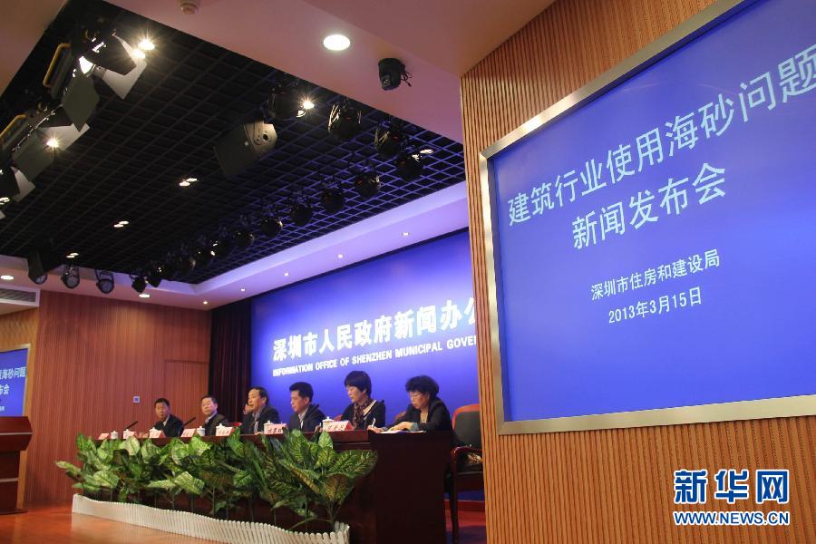 深圳市住建局针对海砂危楼召开新闻发布会