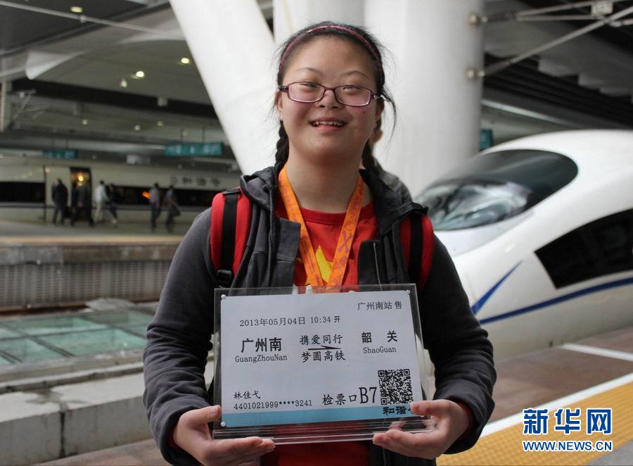 携爱同行特殊孩子梦圆高铁