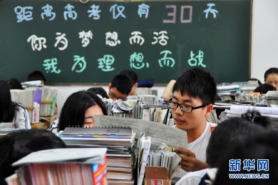 在课堂学习备战高考