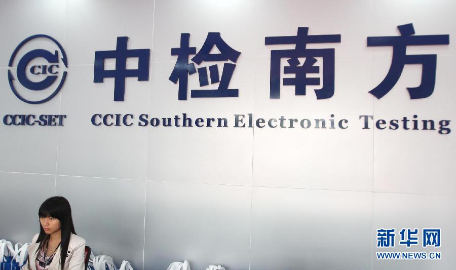 中检南方在佛山开业