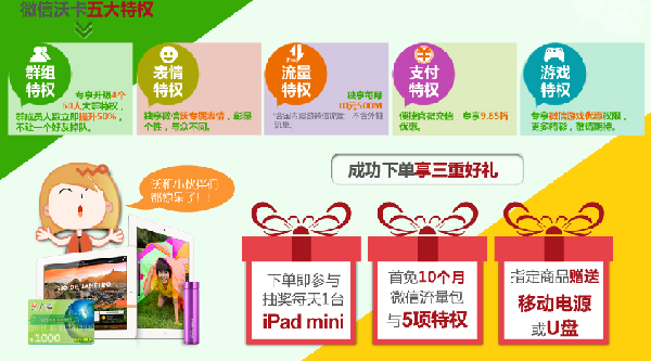 广州联通网上营业厅开售微信沃卡:送特权、有