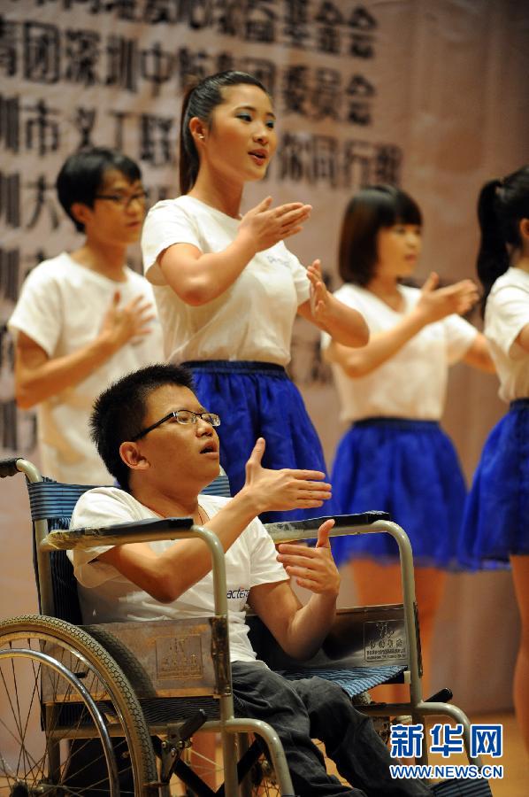 深圳举行手语歌公益音乐会