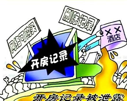 酒店泄露开房者信息须担侵权责