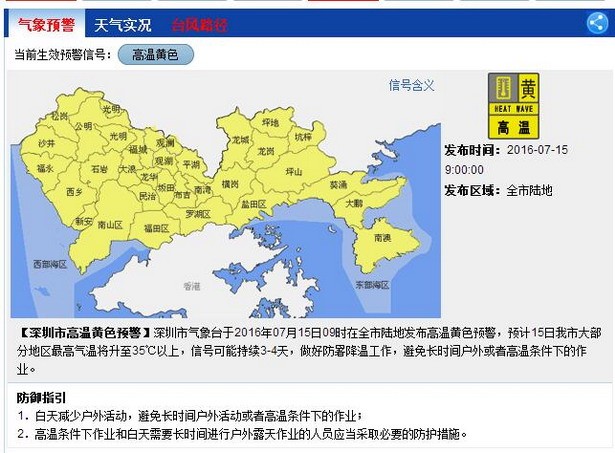 深圳发布高温黄色预警 最高气温可达35℃或以