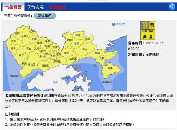 深圳发布高温黄色预警 最高气温可达35℃或以