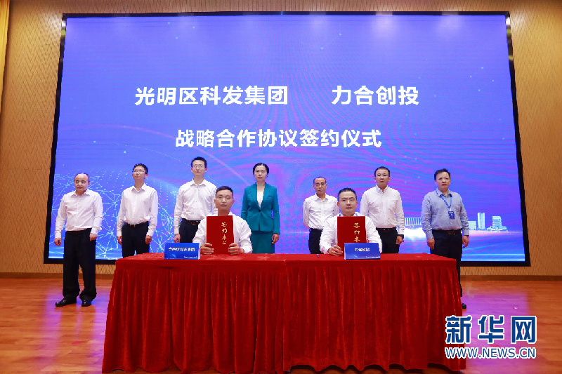 深圳市光明区举行光明科学城成果转化大会
