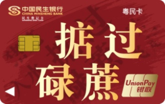 今年广州市推行"村务卡"结算改革工作,中国民生银行广州分行积极响应