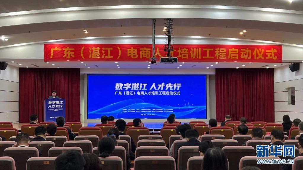 广东湛江电商人才培训工程启动