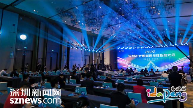 签约项目超30个投资逾500亿2022深圳市大鹏新区招商大会成果丰硕