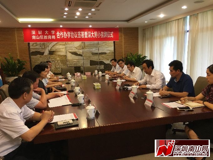 深圳大学附属小学揭牌 深大基础教育生态链闭