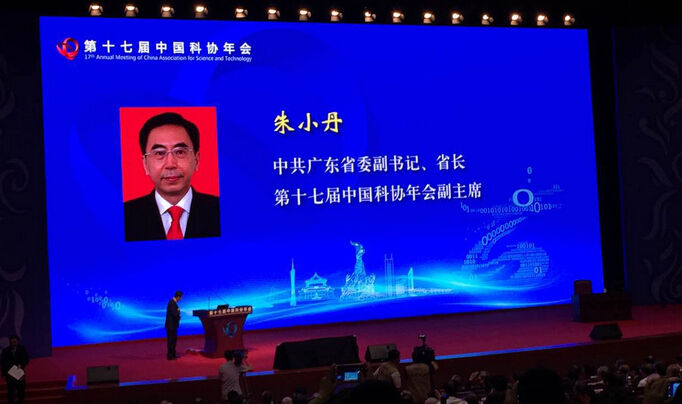 第十七届中国科协年会