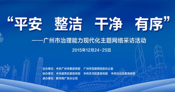 干净 整洁 平安 有序广州治理能力现代化主题