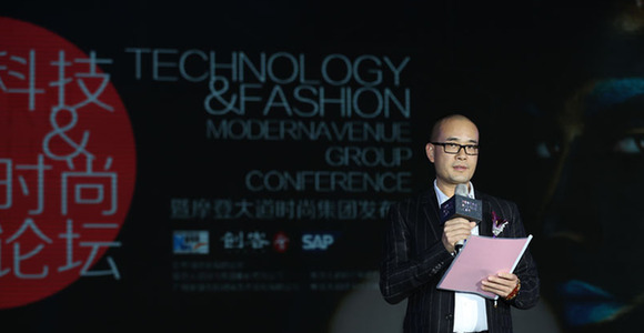 科技&时尚创新论坛暨摩登大道时尚集团发布会